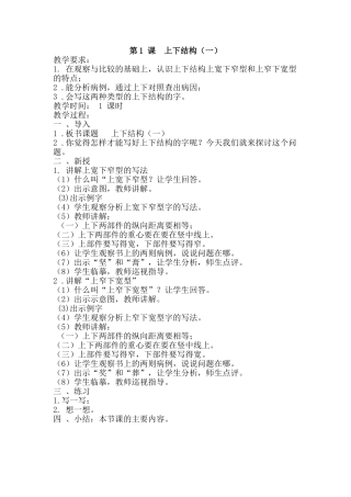 六上写字教案