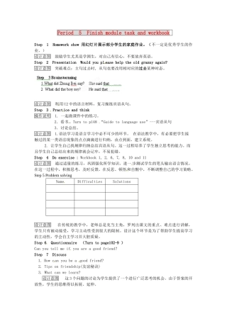 天津市武清区杨村第五中学八年级英语下册《Module 2 Friendship Period 5 Finish module task and workbook》教案 外研版