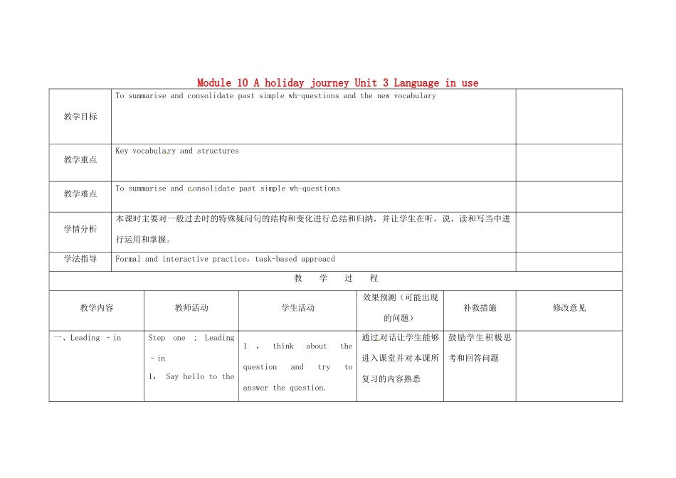 四川省华蓥市明月镇七年级英语下册 Module 10 A holiday journey Unit 3 Language in use教学设计 （新版）外研版_第1页