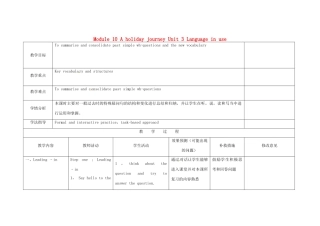 四川省华蓥市明月镇七年级英语下册 Module 10 A holiday journey Unit 3 Language in use教学设计 （新版）外研版