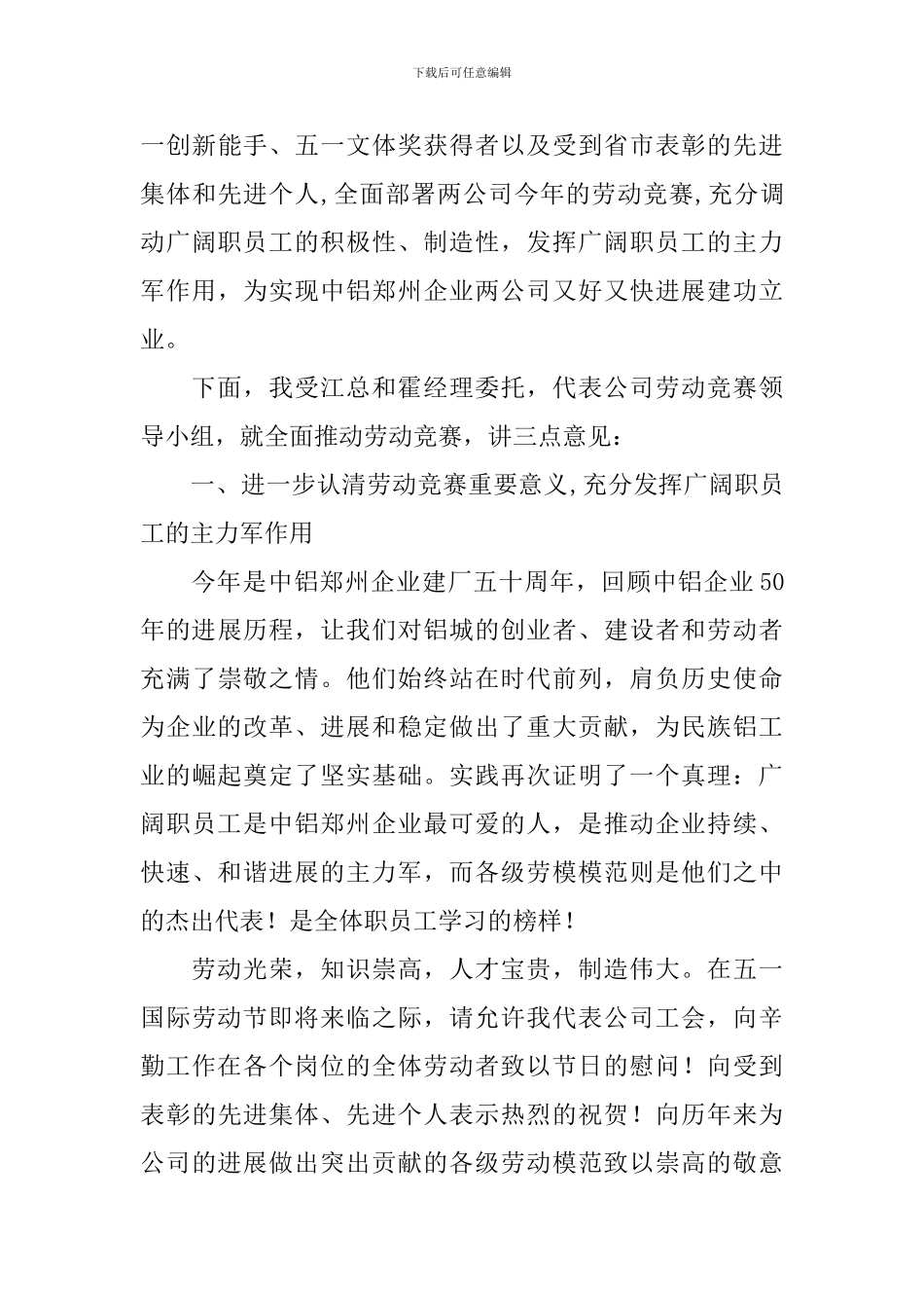 劳动竞赛讲话稿2篇_第3页