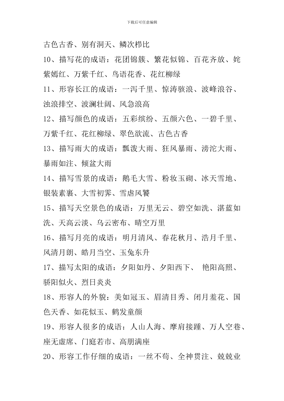 2024年小升初语文知识点：成语_第2页