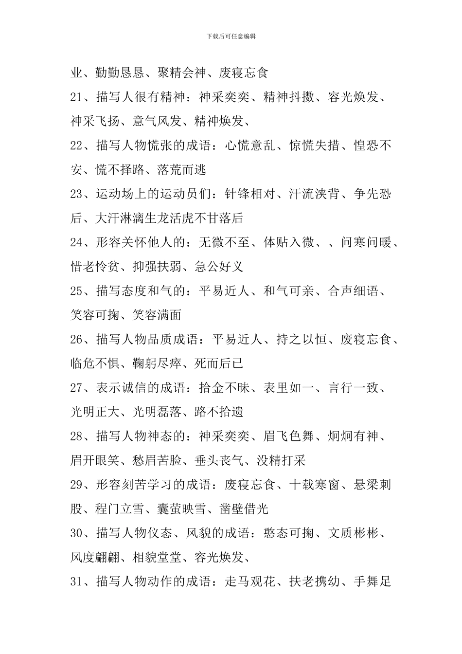 2024年小升初语文知识点：成语_第3页