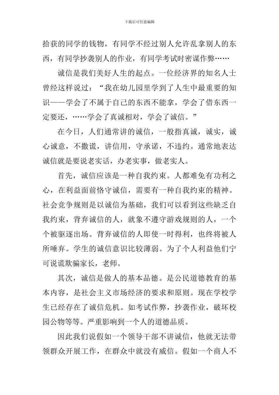 诚信国旗下讲话稿：诚信教育_第2页