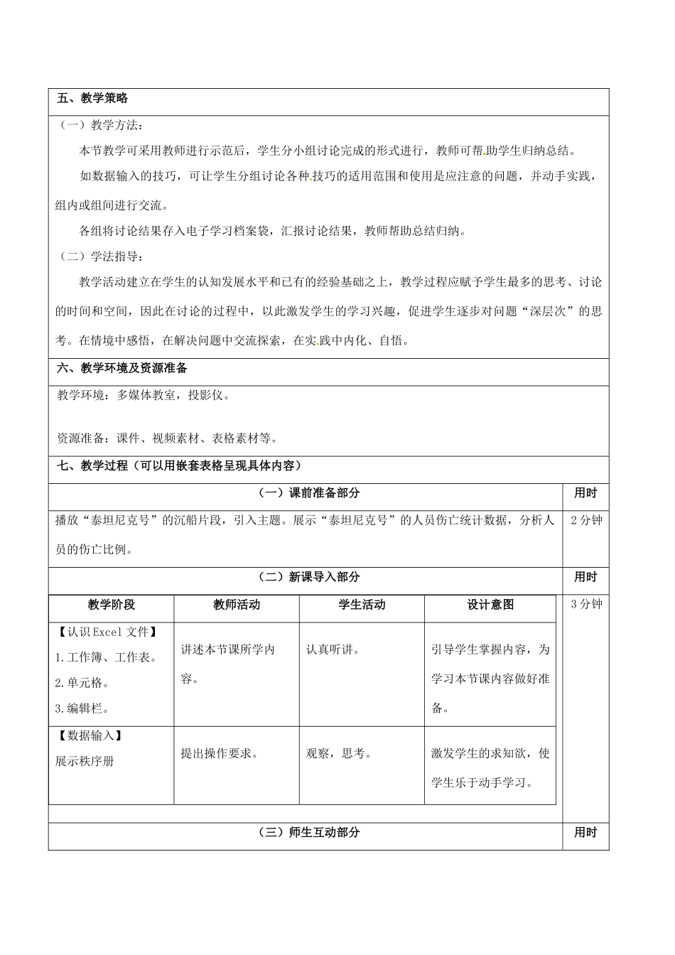 七年级信息技术 第七单元 第一节 快速建立秩序册教学设计-人教版初中七年级全册信息技术教案_第2页