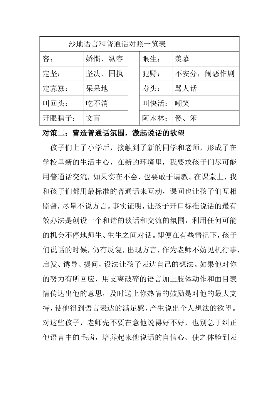 沙地文化背景下低段儿童说话现状及策略探究_第3页