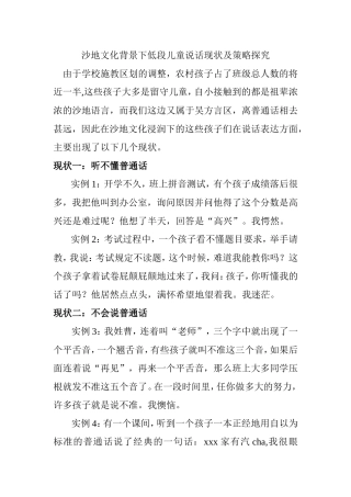 沙地文化背景下低段儿童说话现状及策略探究
