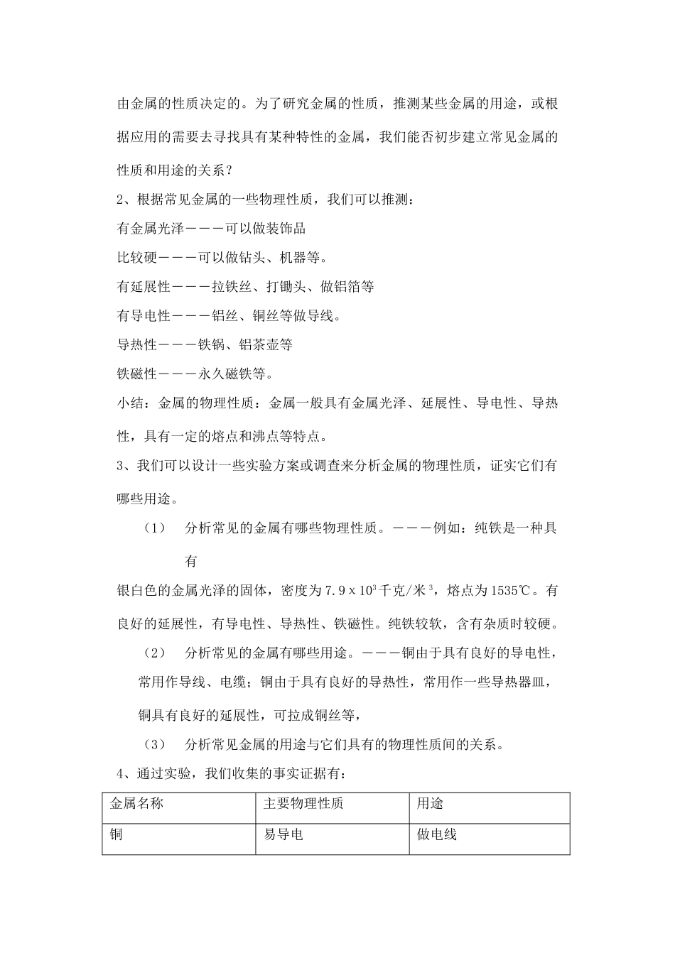 九年级上册 寻找金属变化的规律教案 浙教版_第2页