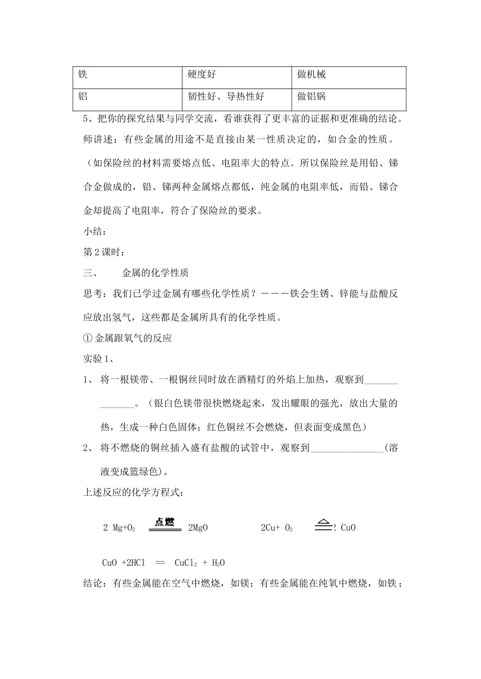 九年级上册 寻找金属变化的规律教案 浙教版_第3页