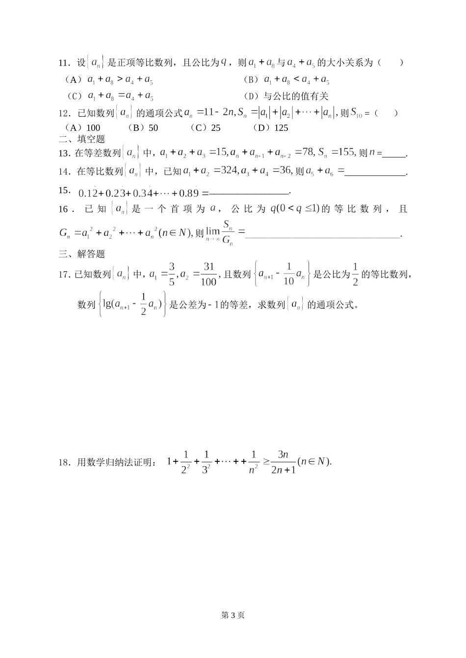 专题复习四数列_第3页