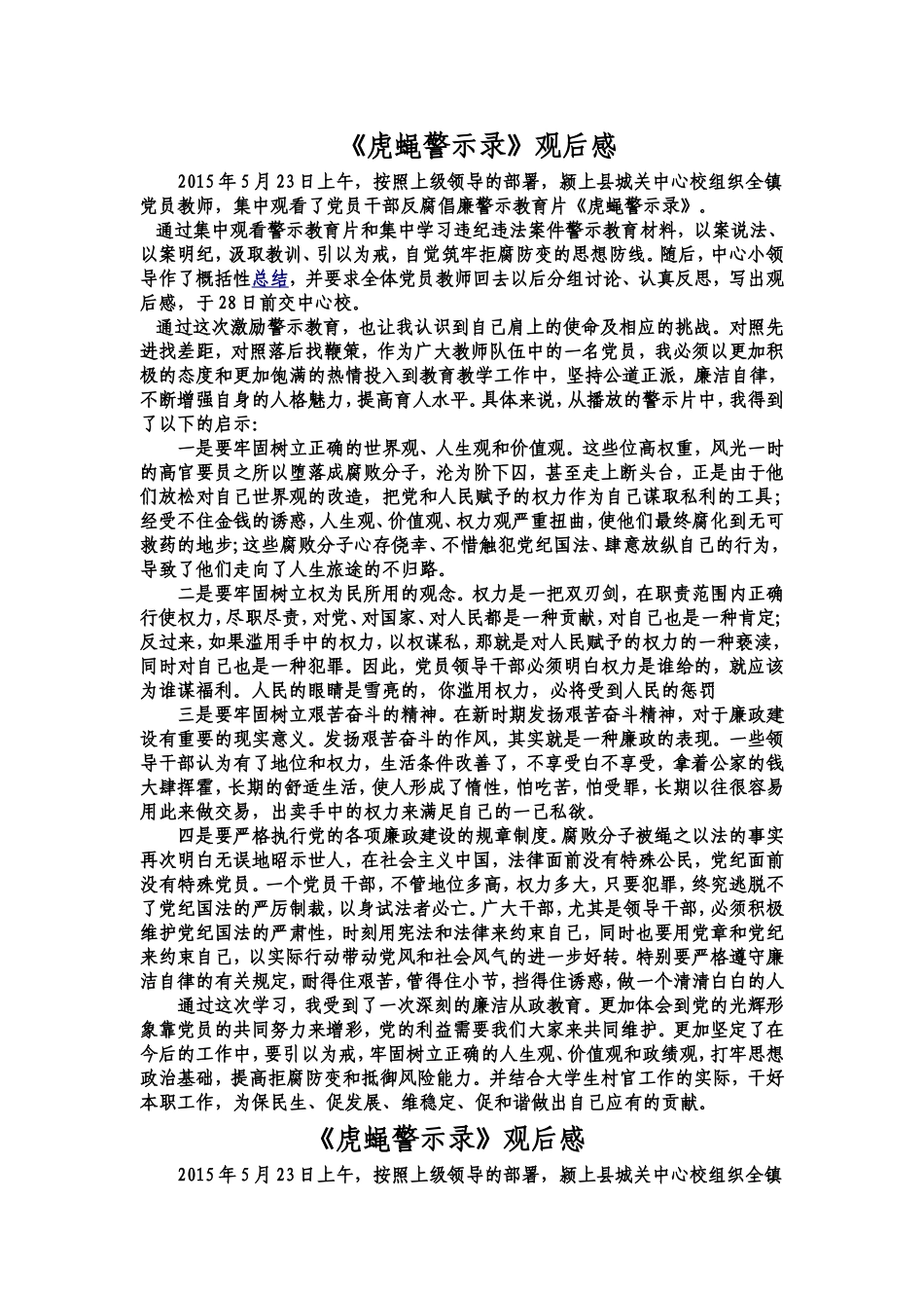 虎蝇警示录观后感_第2页