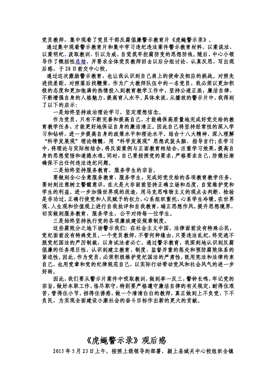 虎蝇警示录观后感_第3页