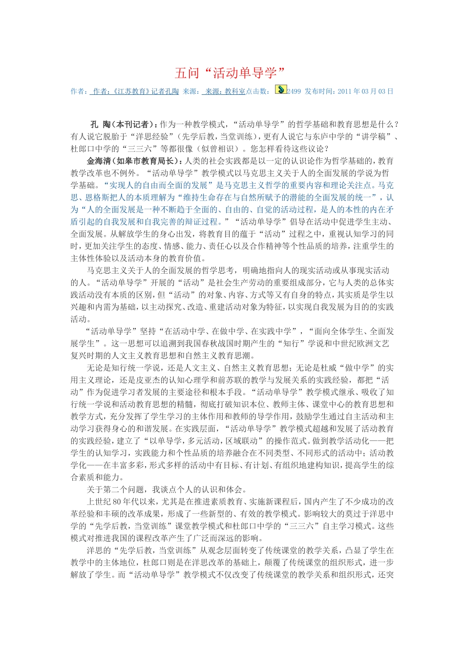 五问“活动单导学”_第1页
