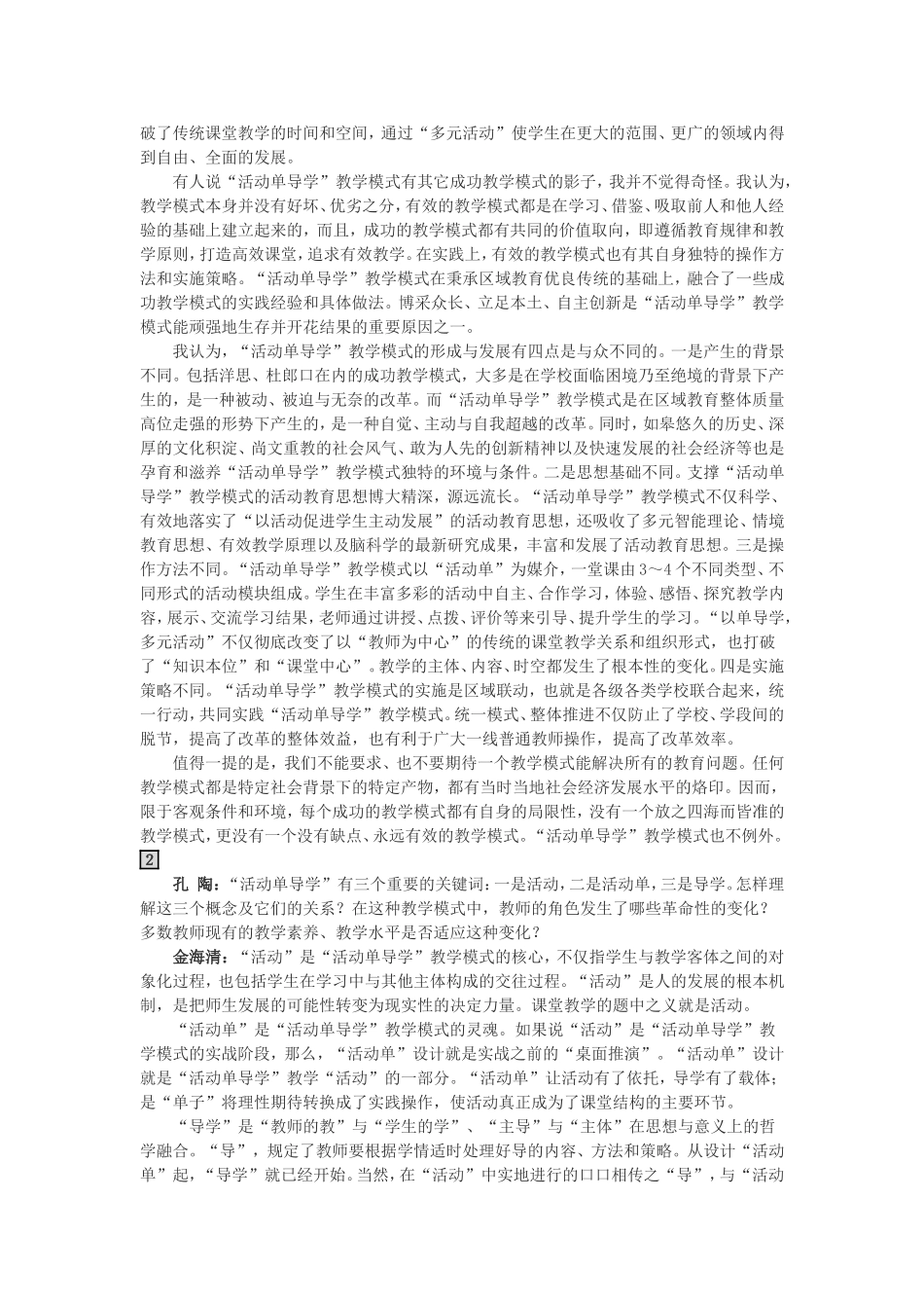 五问“活动单导学”_第2页