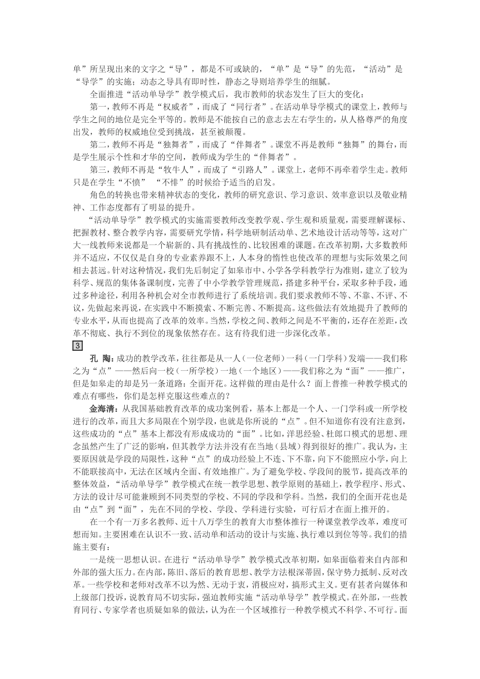 五问“活动单导学”_第3页
