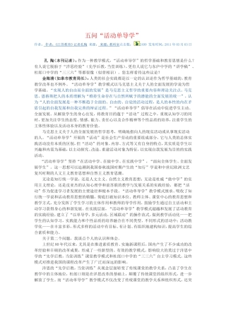 五问“活动单导学”