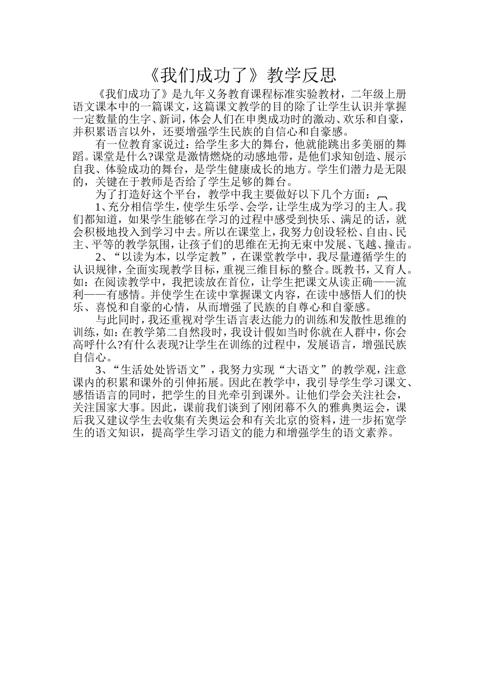 《我们成功了》教学反思_第1页