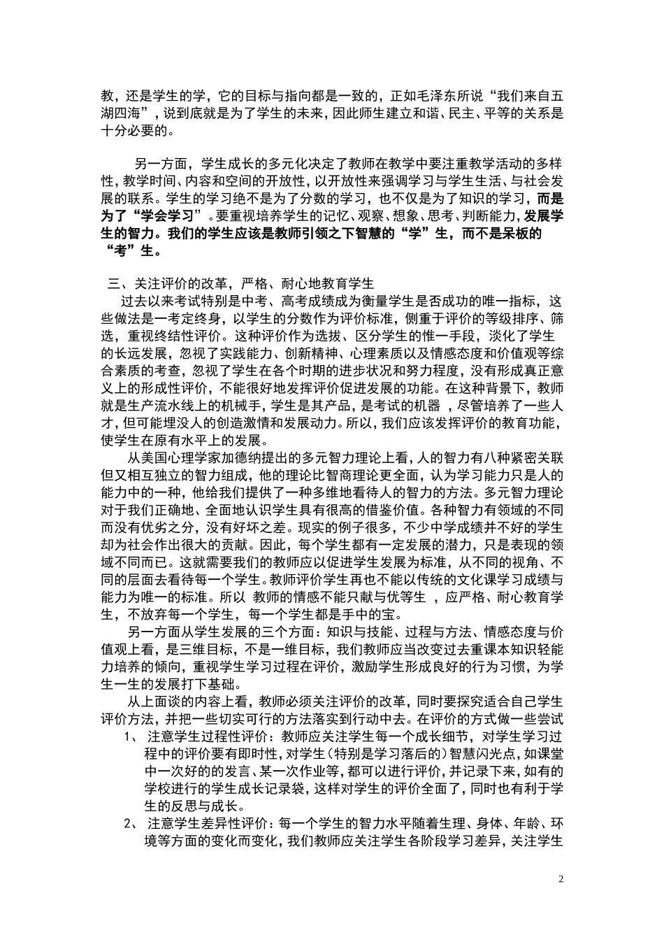 学生全面发展之管见_第2页