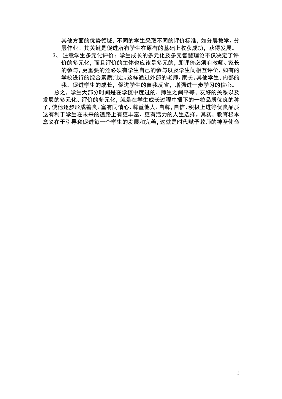 学生全面发展之管见_第3页