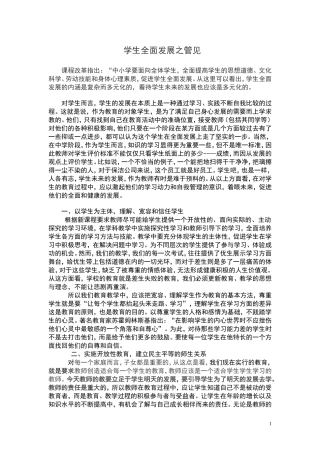 学生全面发展之管见