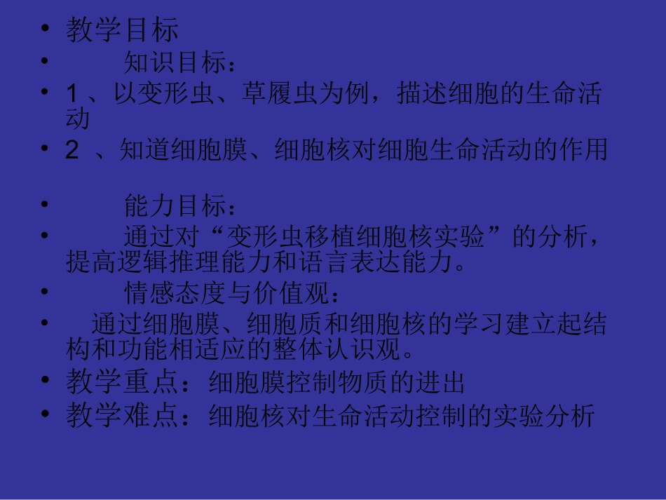 细胞是生物活动的单位_第2页