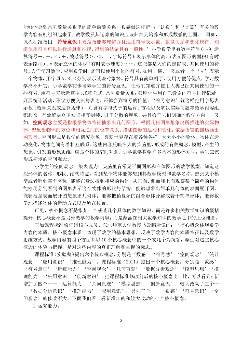 解读课标十个核心概念_第2页