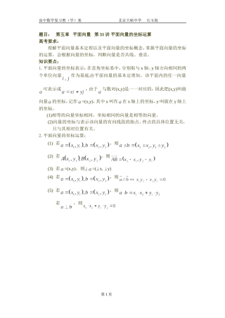 31高中数学复习学(教)案(第31讲)平面向量的坐标运算