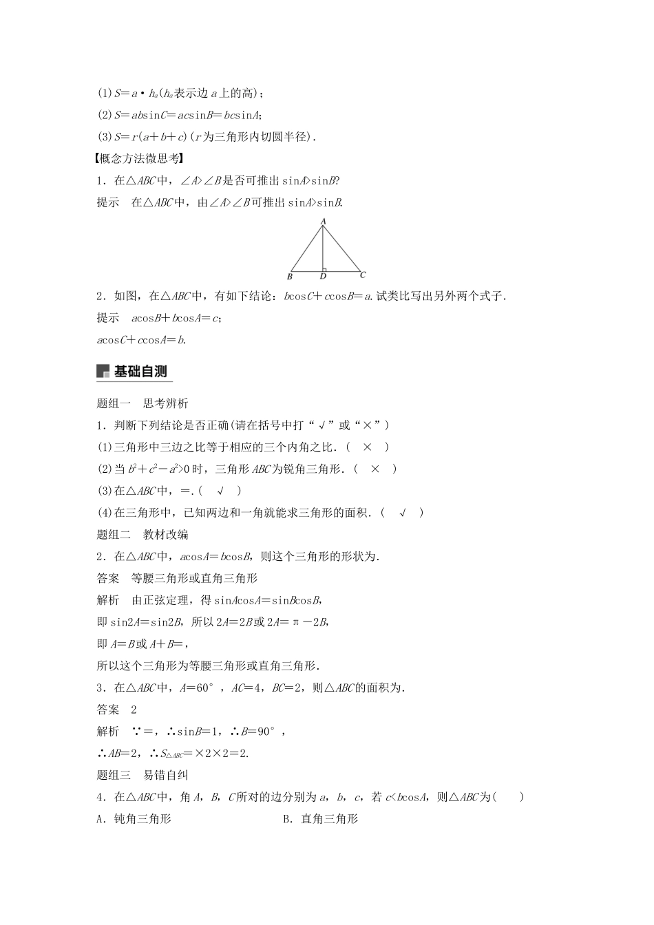高考数学大一轮复习 第四章 三角函数、解三角形 4.6 正弦定理和余弦定理教案 理（含解析）新人教A版-新人教A版高三全册数学教案_第2页