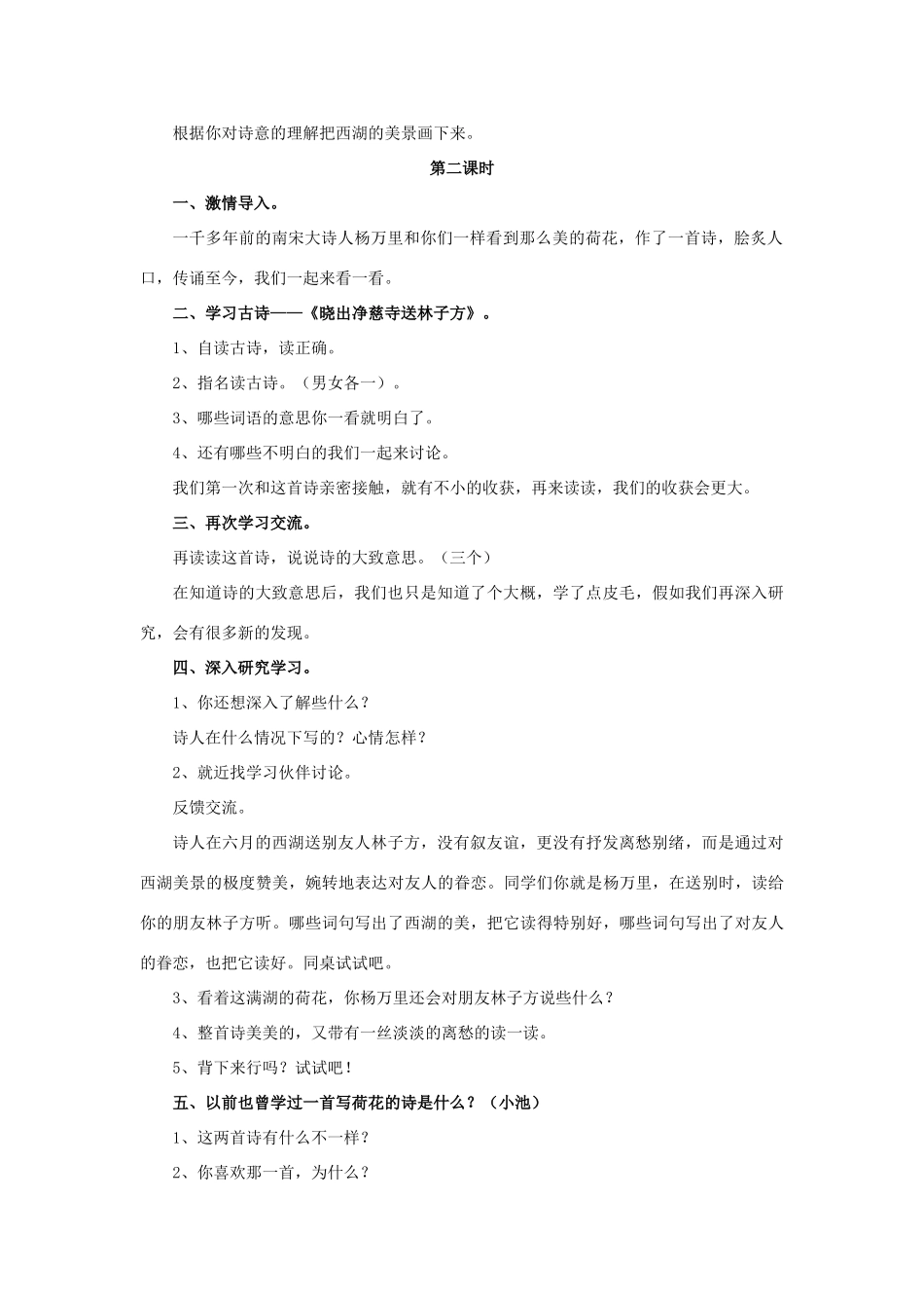 春五年级语文下册 第6课《古诗二首》（引导启发）教学设计 冀教版-冀教版小学五年级下册语文教案_第2页