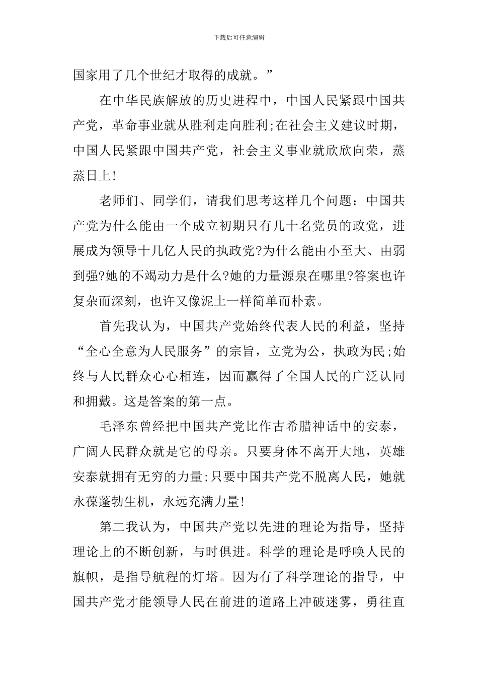 2024建党百年学生演讲稿800字_第3页