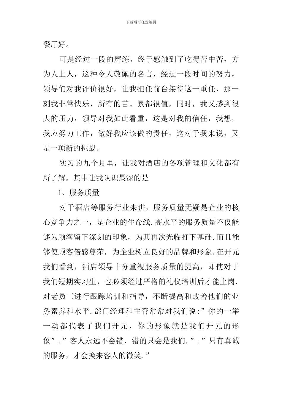 暑期前台收银员社会实践报告_第2页