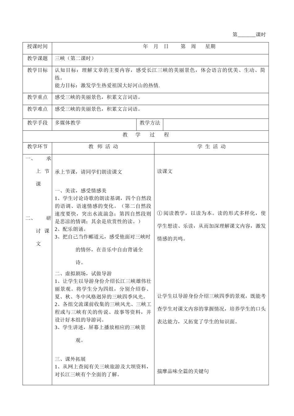 36三峡(第二课时)_第1页