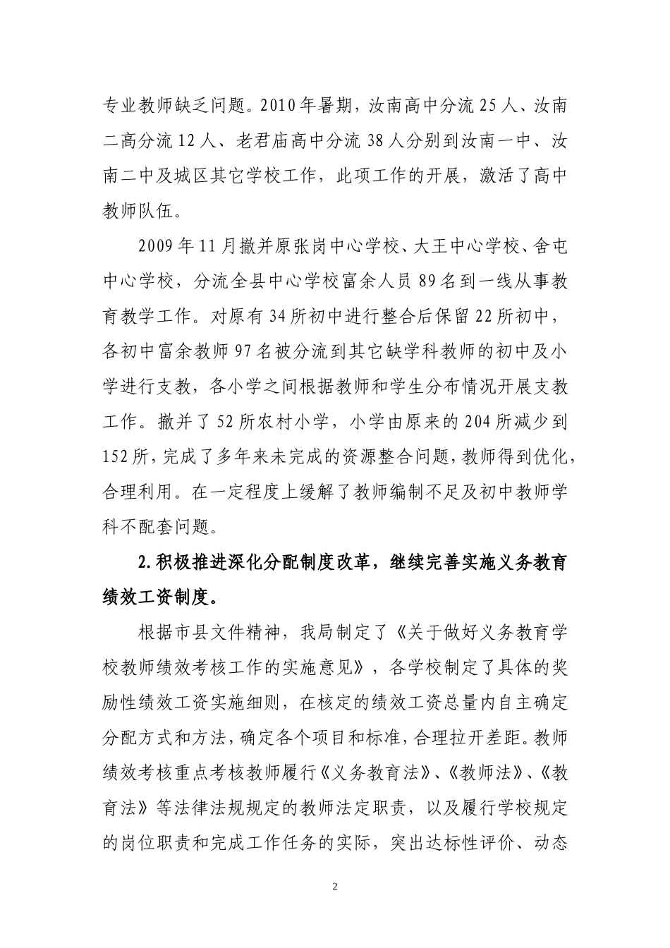 狠抓两支队伍建设深化人事制度改革_第2页