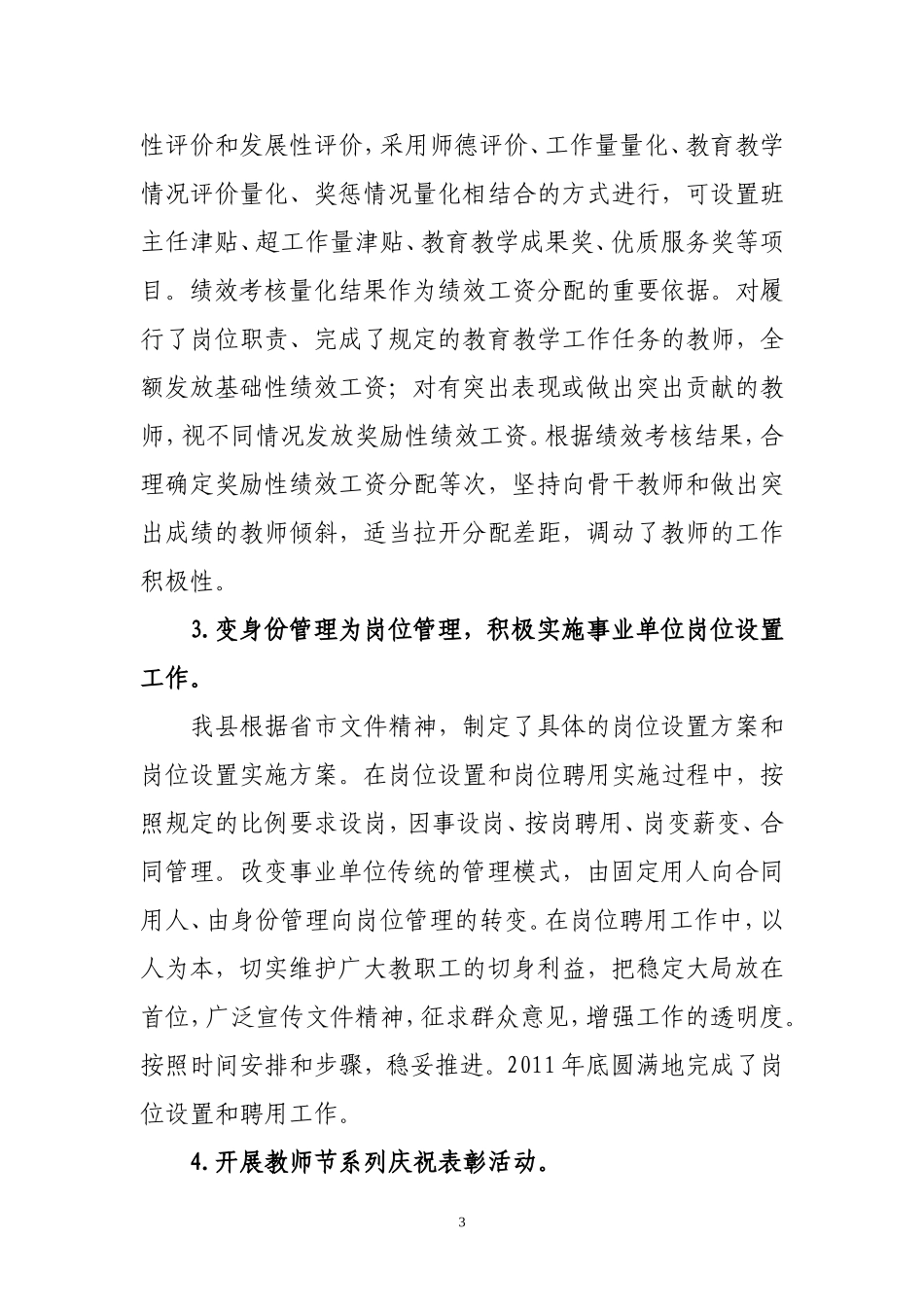 狠抓两支队伍建设深化人事制度改革_第3页