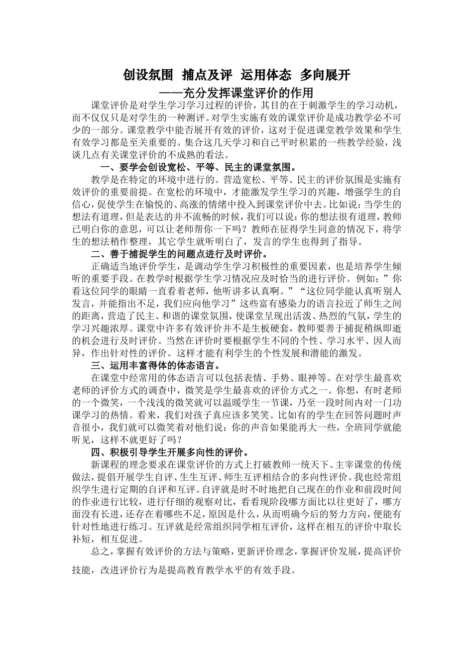 创设氛围捕点及评运用体态多向展开_第1页