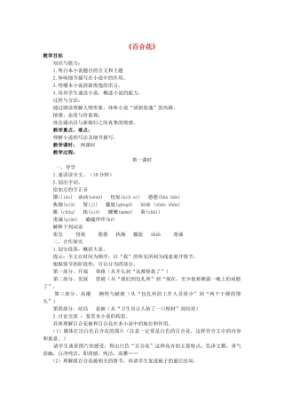 -九年级语文下册 第四单元 15《百合花》教案（1）（新版）语文版-（新版）语文版初中九年级下册语文教案