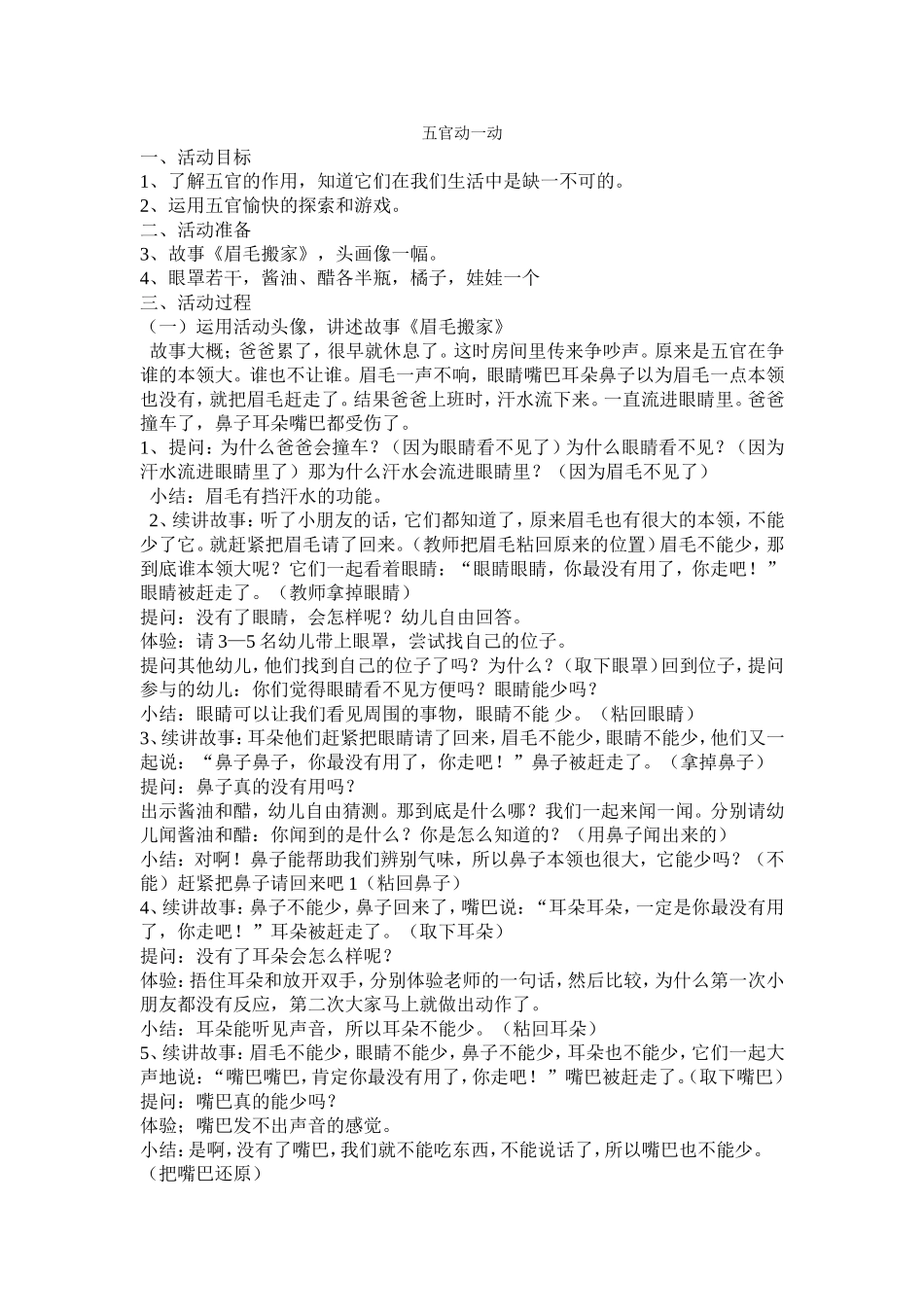 中班科学活动《五官动一动》_第1页