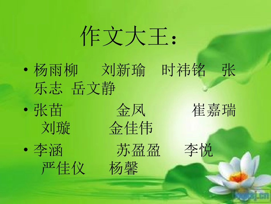 《说说我自己》自我介绍作文PPT课件_第3页