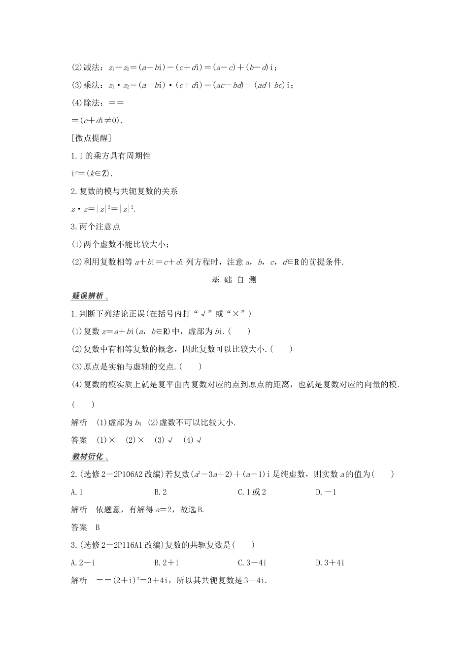 高考数学大一轮复习 第六章 平面向量与复数 第4节 复数讲义 理（含解析）新人教A版-新人教A版高三全册数学教案_第2页