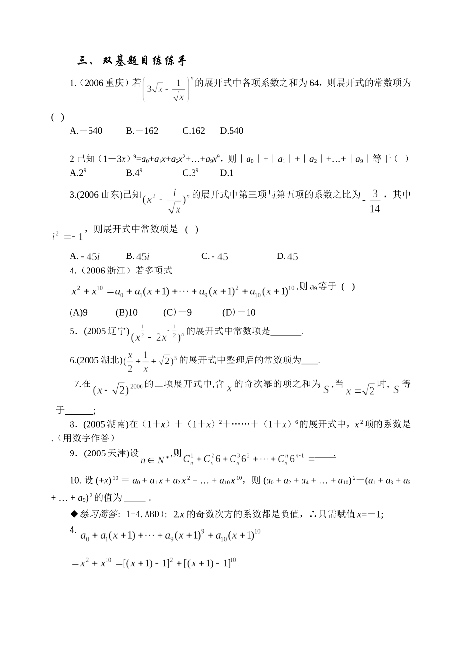 10.4 二项式定理 Microsoft Word 文档_第2页