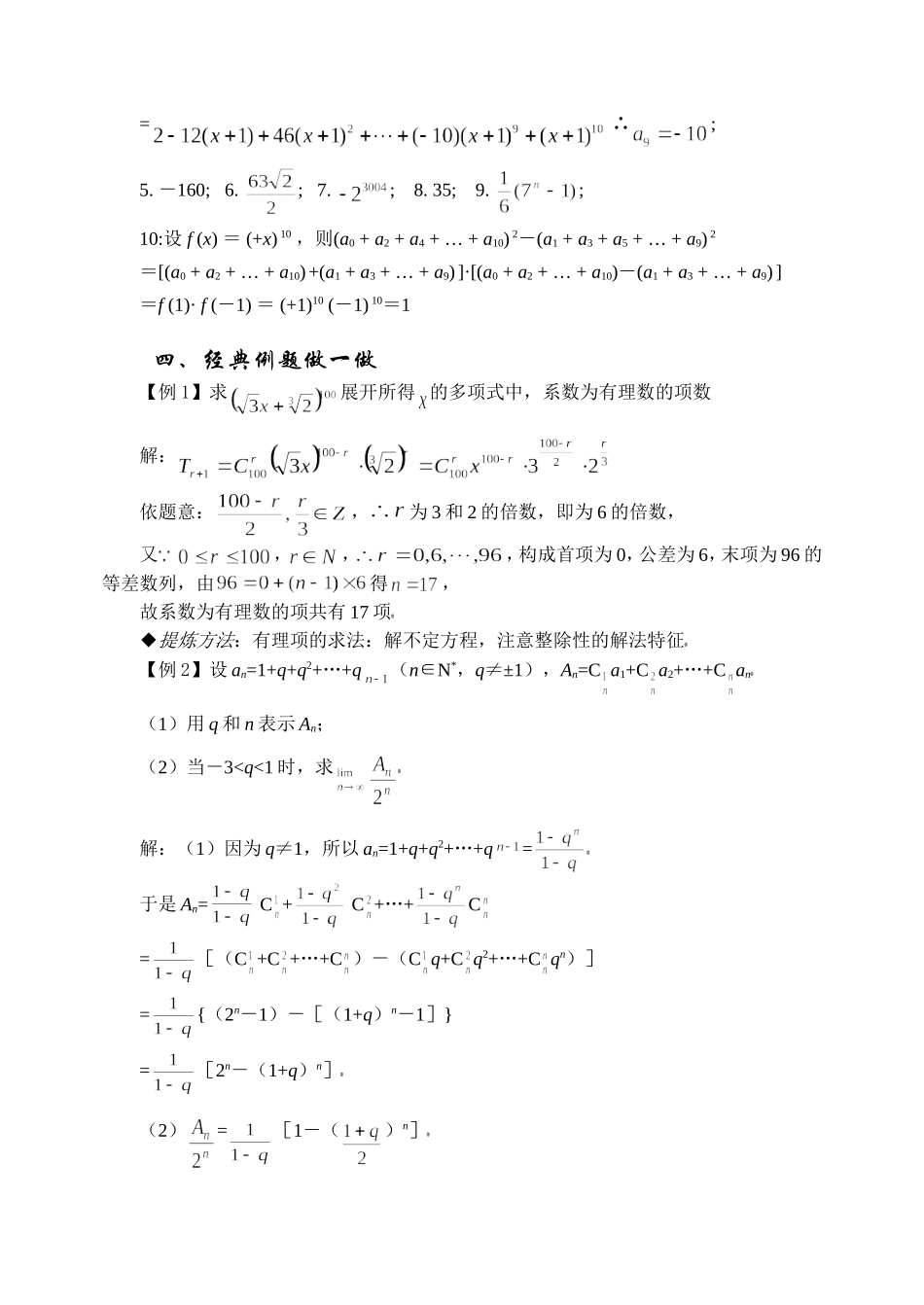 10.4 二项式定理 Microsoft Word 文档_第3页