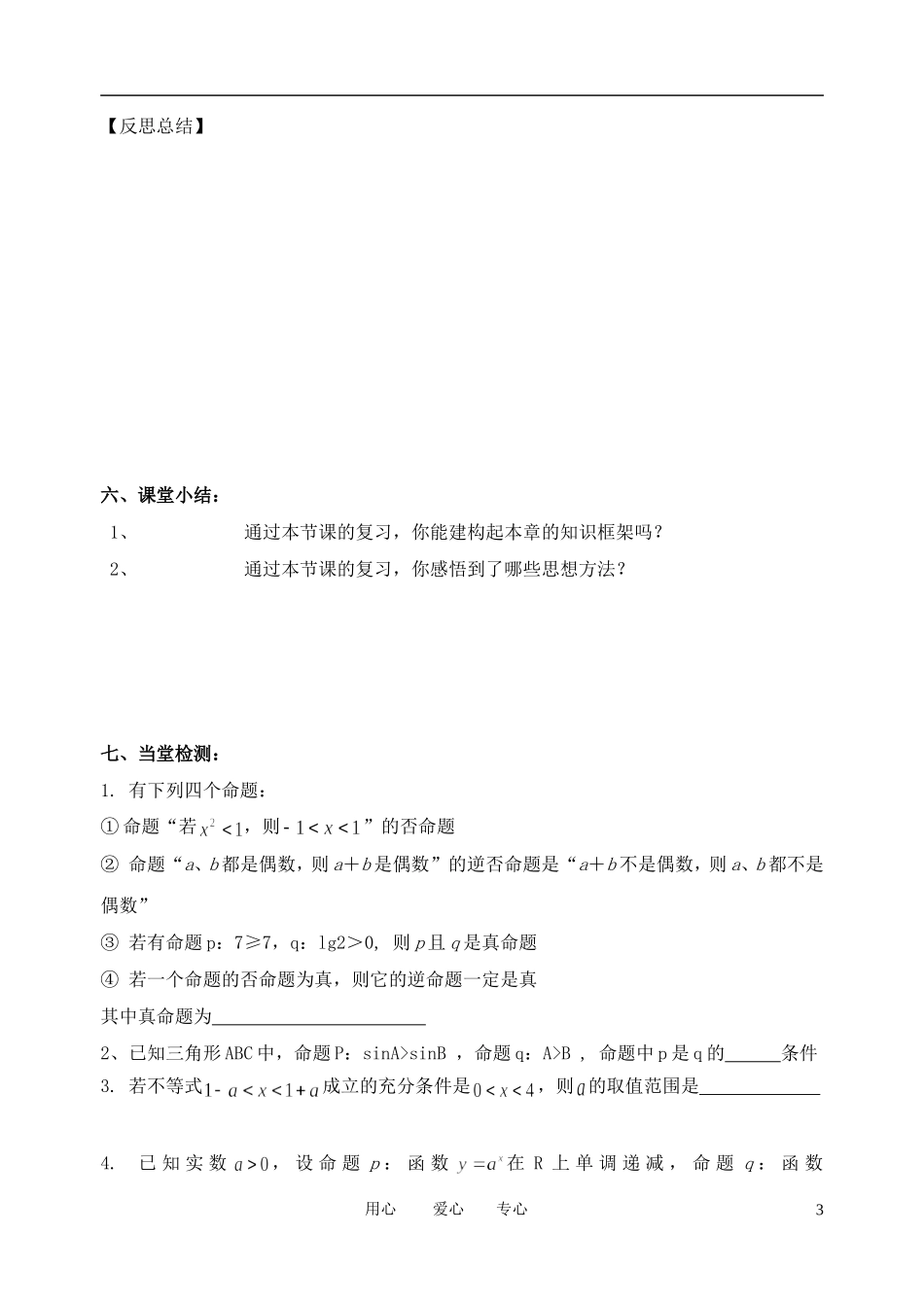 高考数学 常用逻辑用语（复习课）教案 苏教版_第3页