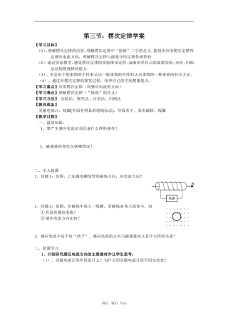 第3节：楞次定律学案