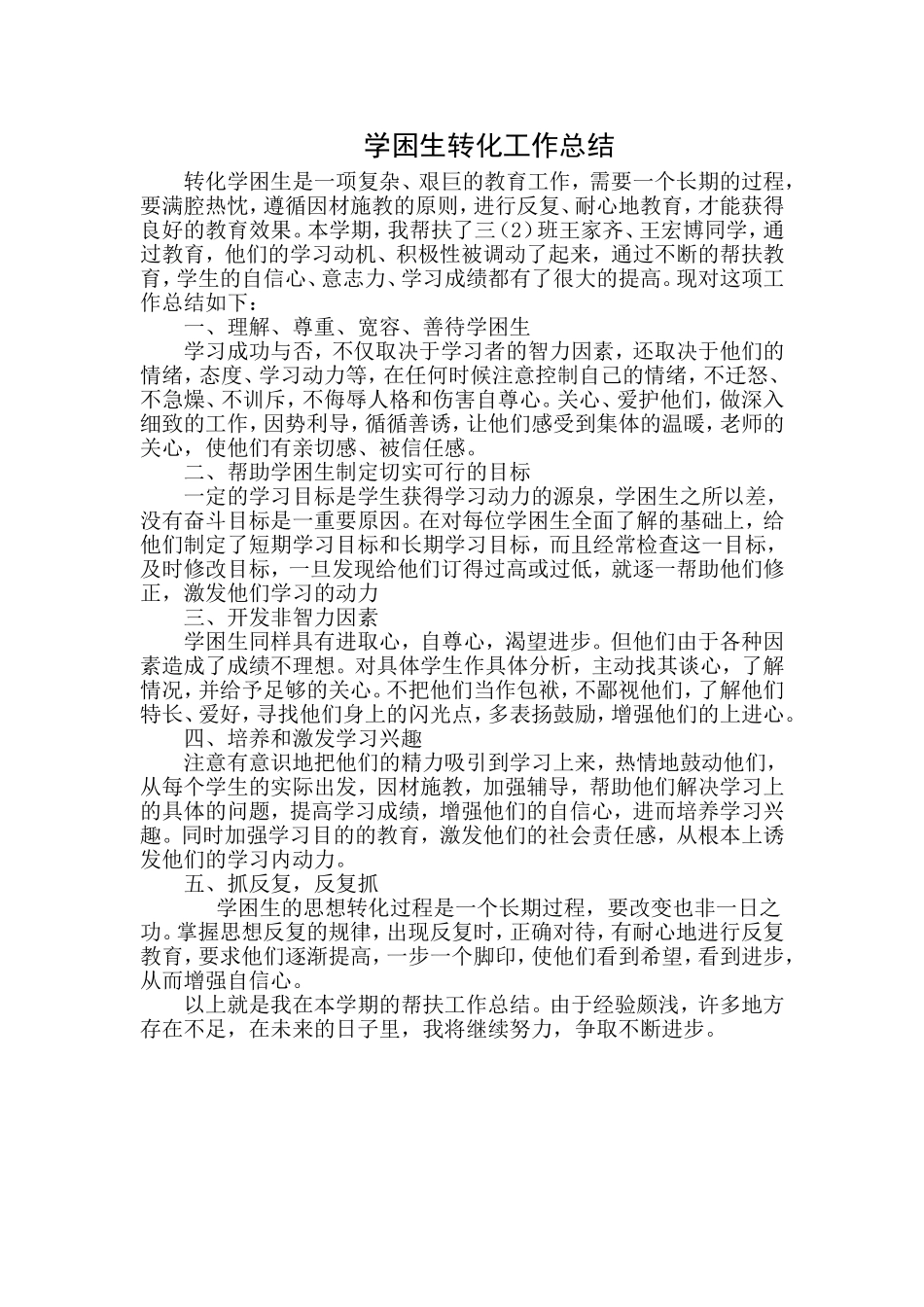 学困生转化实施方案_第2页