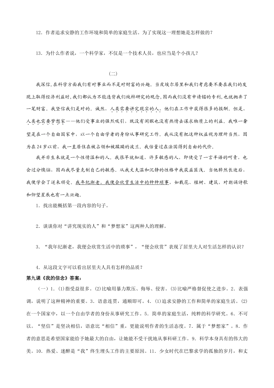 七年级上册语文  我的信念_第3页