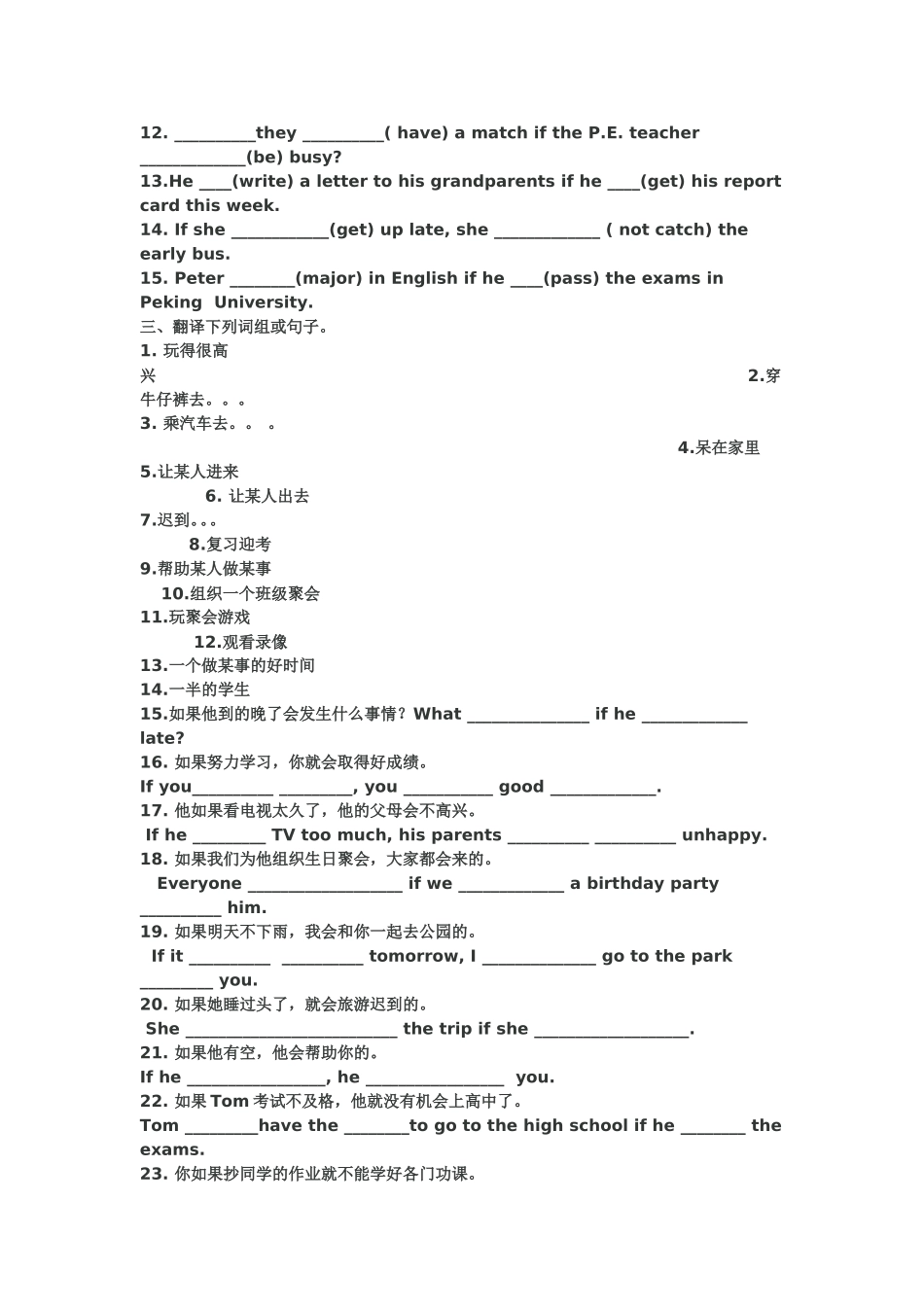条件状语从句练习题_第2页