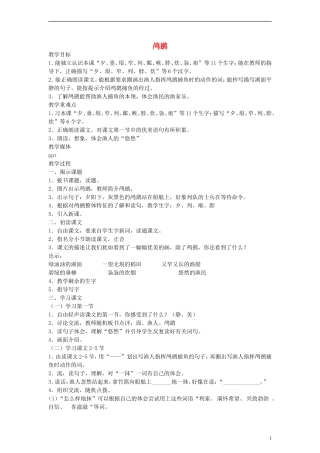 二年级语文下册 鸬鹚教案 沪教版