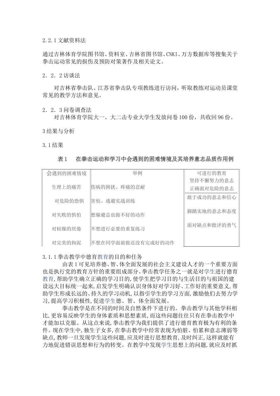 拳击教学中的德育教育的研究_第2页