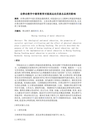 拳击教学中的德育教育的研究