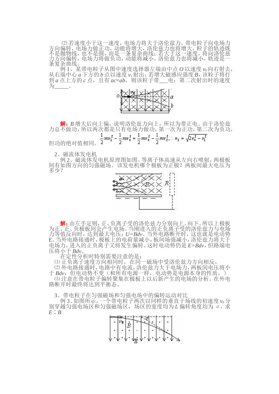 带电粒子在复合场中运动规律分析_第2页